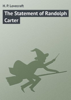 Книга "The Statement of Randolph Carter" – H. P. Lovecraft, Говард Лавкрафт