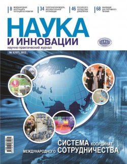 Книга "Наука и инновации №1 (107) 2012" {Журнал «Наука и инновации» 2012} – , 2012