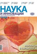 Книга "Наука и инновации №2 (108) 2012" (, 2012)