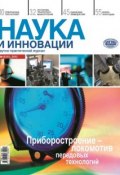 Книга "Наука и инновации №5 (111) 2012" (, 2012)