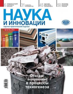 Книга "Наука и инновации №9 (115) 2012" {Журнал «Наука и инновации» 2012} – , 2012