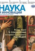 Книга "Наука и инновации №10 (116) 2012" (, 2012)