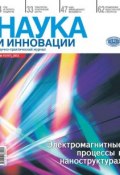 Книга "Наука и инновации №11 (117) 2012" (, 2012)