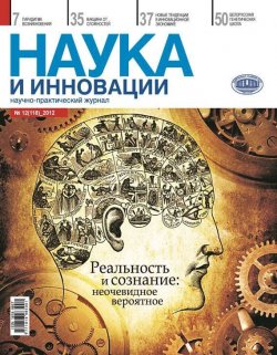 Книга "Наука и инновации №12 (118) 2012" {Журнал «Наука и инновации» 2012} – , 2012
