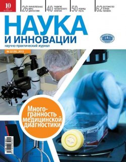 Книга "Наука и инновации №2 (120) 2013" {Журнал «Наука и инновации» 2013} – , 2013