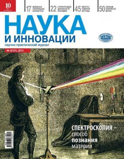 Книга "Наука и инновации №3 (121) 2013" {Журнал «Наука и инновации» 2013} – , 2013
