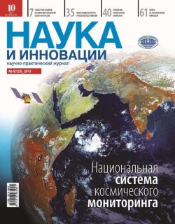 Книга "Наука и инновации №5 (123) 2013" {Журнал «Наука и инновации» 2013} – , 2013