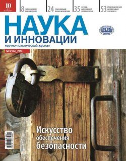 Книга "Наука и инновации №6 (124) 2013" {Журнал «Наука и инновации» 2013} – , 2013