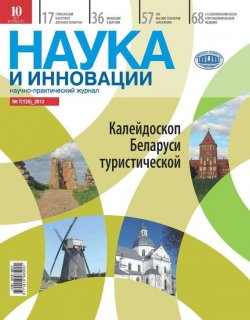 Книга "Наука и инновации №7 (125) 2013" {Журнал «Наука и инновации» 2013} – , 2013