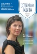 Книга "Социальная защита. Подмосковье №1 2015" (, 2015)