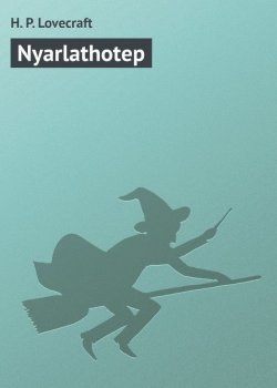 Книга "Nyarlathotep" – H. P. Lovecraft, Говард Лавкрафт