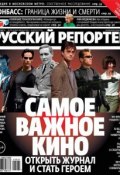 Книга "Русский Репортер №28-31/2014" (, 2014)