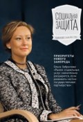 Книга "Социальная защита. Подмосковье №4 2014" (, 2014)