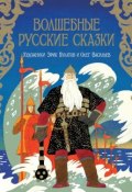 Волшебные русские сказки (, 2014)