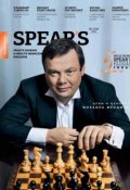 Книга "Spear\'s Russia. Private Banking & Wealth Management Magazine. №1-2/2014" (, 2014)