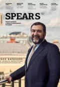 Spear\'s Russia. Private Banking & Wealth Management Magazine. №4/2014 (, 2014)
