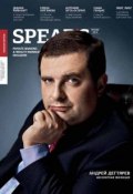 Книга "Spear\'s Russia. Private Banking & Wealth Management Magazine. №5/2014" (, 2014)