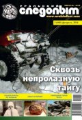Книга "Уральский следопыт №02/2014" (, 2014)