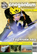 Книга "Уральский следопыт №03/2013" (, 2013)