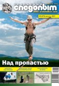 Книга "Уральский следопыт №08/2013" (, 2013)