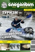 Уральский следопыт №05/2012 (, 2012)