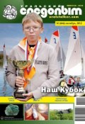 Уральский следопыт №10/2012 (, 2012)
