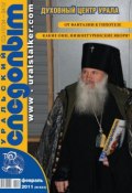 Книга "Уральский следопыт №02/2011" (, 2011)