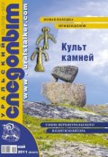 Книга "Уральский следопыт №05/2011" (, 2011)