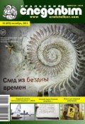 Книга "Уральский следопыт №10/2011" (, 2011)