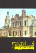 Книга "Уральский следопыт №05/1991" (, 1991)