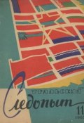 Книга "Уральский следопыт №11/1963" (, 1963)
