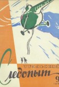 Уральский следопыт №09/1960 (, 1960)