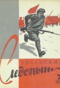Книга "Уральский следопыт №07/1959" (, 1959)