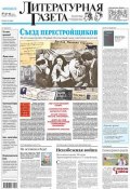 Литературная газета №32-33 (6475) 2014 (, 2014)
