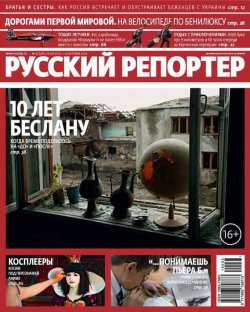 Книга "Русский Репортер №33/2014" {Журнал «Русский Репортер» 2014} – , 2014