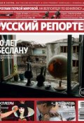 Книга "Русский Репортер №33/2014" (, 2014)