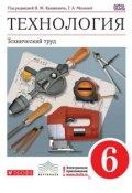 Книга "Технология. Технический труд. 6 класс" (, 2014)