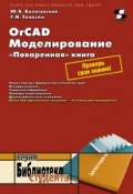 Книга "OrCAD. Моделирование. «Поваренная» книга" (Ю. И. Болотовский, 2010)