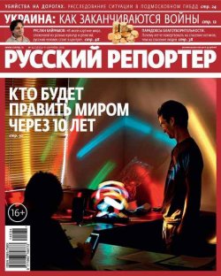 Книга "Русский Репортер №34/2014" {Журнал «Русский Репортер» 2014} – , 2014