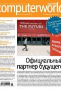 Журнал Computerworld Россия №21/2014 (Открытые системы, 2014)