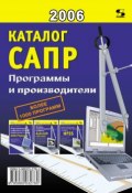 Каталог САПР. Программы и производители (П. Н. Латышев, 2010)