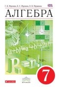 Книга "Алгебра. 7 класс" (О. В. Муравина, 2016)