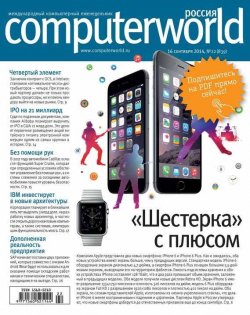 Книга "Журнал Computerworld Россия №22/2014" {Computerworld Россия 2014} – Открытые системы, 2014
