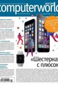 Журнал Computerworld Россия №22/2014 (Открытые системы, 2014)