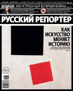 Книга "Русский Репортер №35/2014" {Журнал «Русский Репортер» 2014} – , 2014