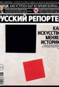 Книга "Русский Репортер №35/2014" (, 2014)