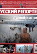 Книга "Русский Репортер №36/2014" (, 2014)