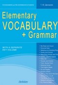 Elementary Vocabulary + Grammar (Татьяна Дроздова, 2012)