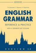 English Grammar. Reference & Practice. Version 2.0 (Алла Берестова, 2014)