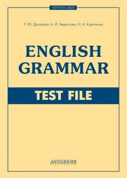 Книга "English Grammar. Test File" – Алла Берестова, 2014
